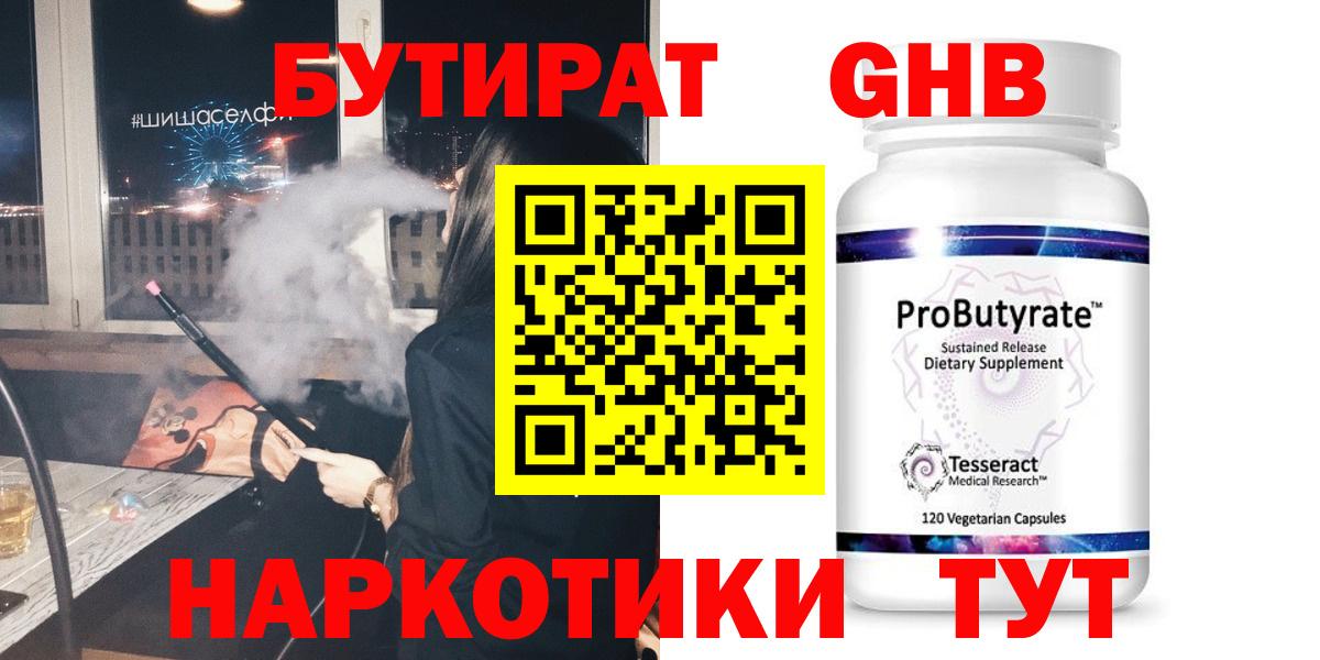 Новокузнецк  Бутират оксибутират  Вход с VPN 