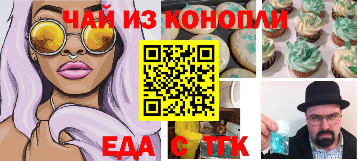 Новокузнецк  Печенье с ТГК марихуана  Вход с VPN 