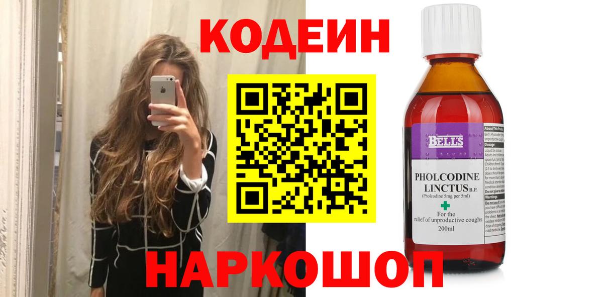 Codein Purple Drank  Вход с VPN  Новокузнецк 
