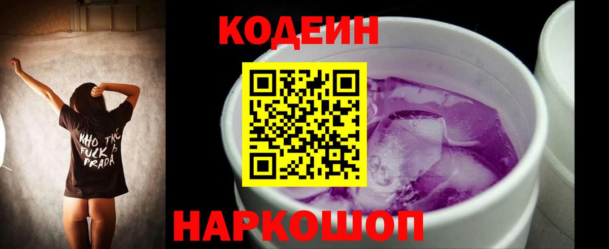 Кодеиновый сироп Lean напиток Lean (лин) Новокузнецк