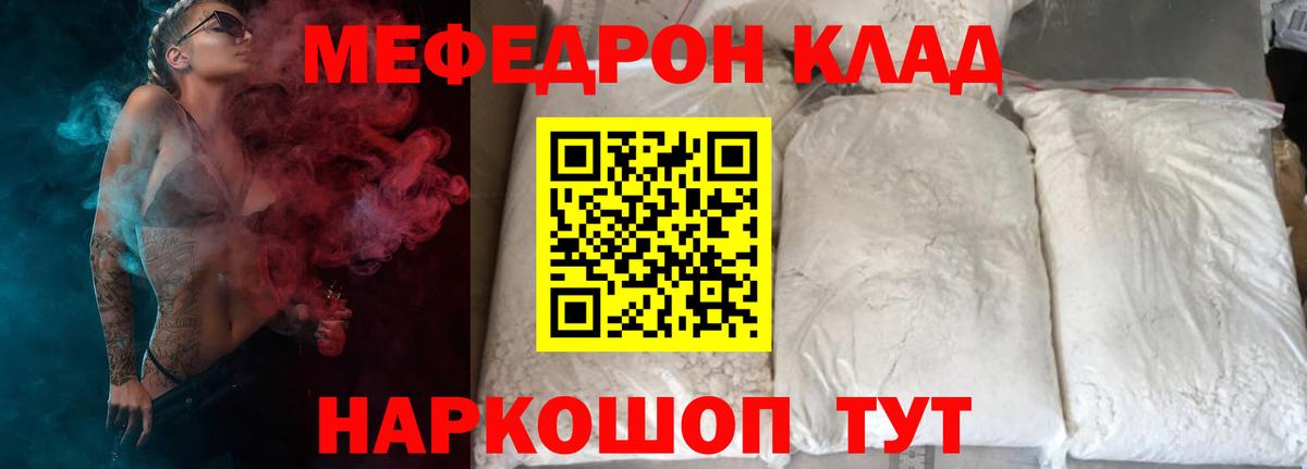 Новокузнецк  Мефедрон кристаллы  МЕФ 4 MMC  Вход с VPN 