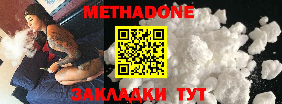 Метадон кристалл  Вход с VPN  Новокузнецк  МЕТАДОН белоснежный 