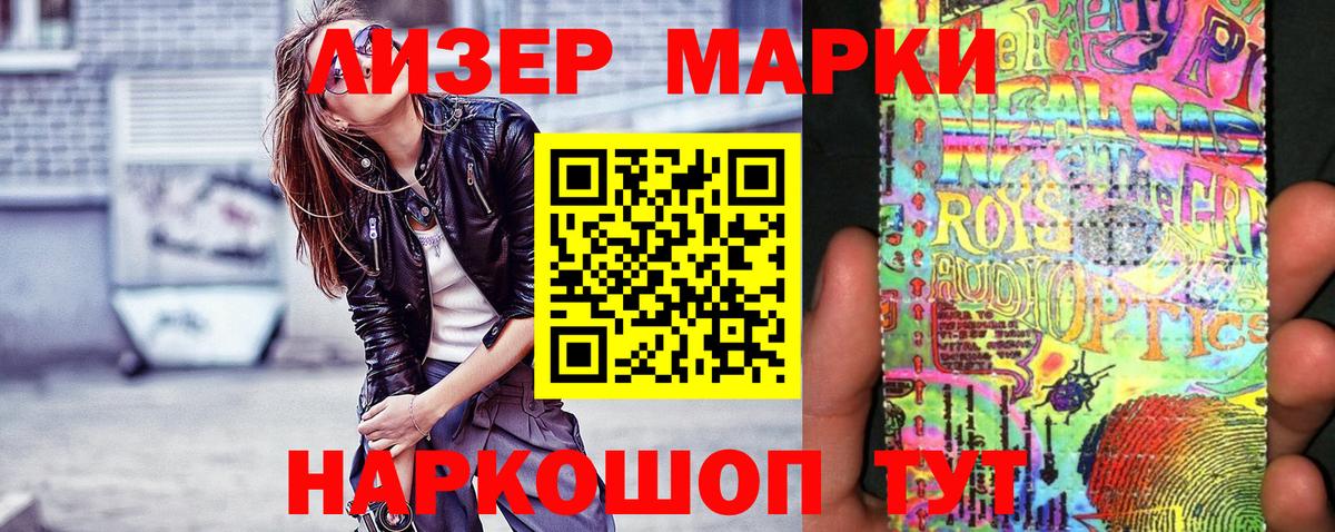 Наркотические марки 1500мкг Новокузнецк